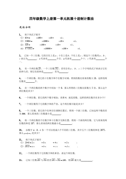 四年级数学上册第一单元拓展十进制计数法