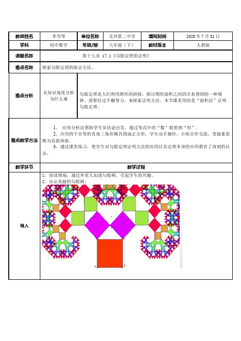 勾股定理的证明 初中八年级下册数学教案教学设计课后反思 人教版