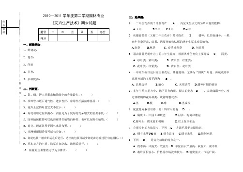 2011级园林植物栽培养护期末试题