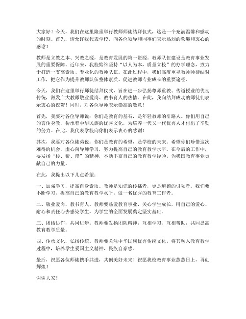 教师师徒结拜会校长发言稿