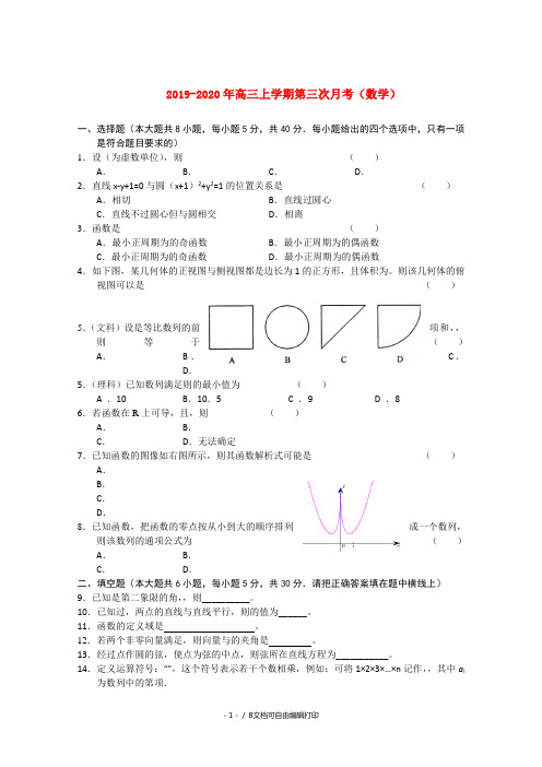 2019-2020年高三上学期第三次月考(数学)