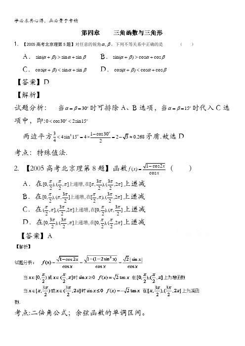 2017高考十年高考数学(理科)分项版 专题04 三角函数与三角形(北京专版)(解析版) 含解析
