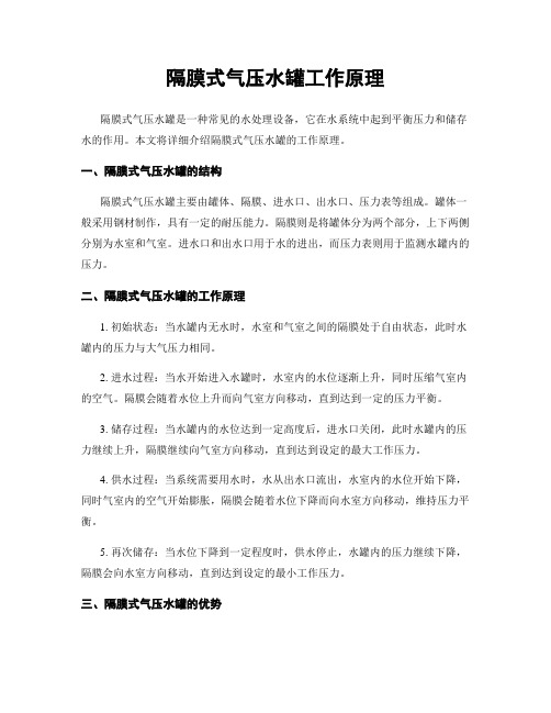 隔膜式气压水罐工作原理