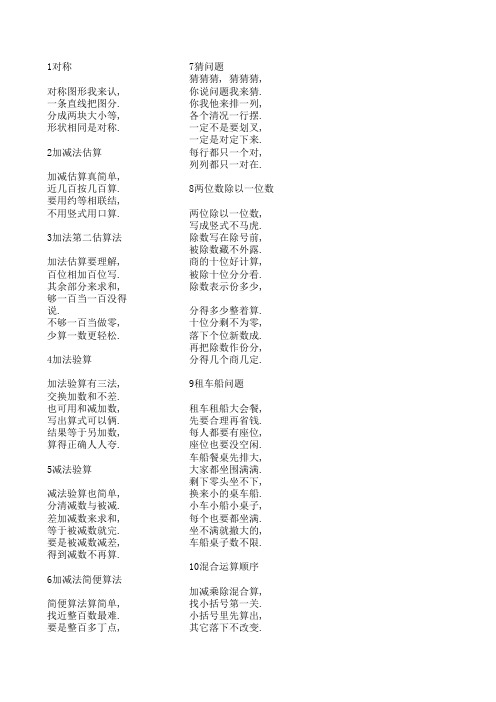 小学三年级(上)数学顺口溜