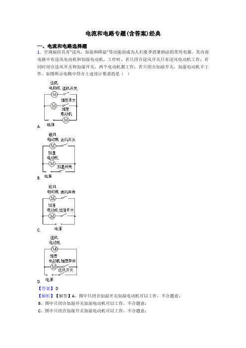 电流和电路专题(含答案)经典