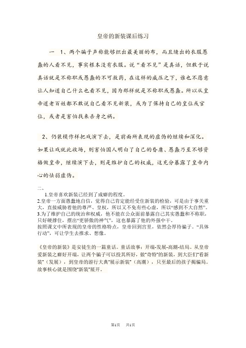 初中七年级上册语文 皇帝的新装课后练习题