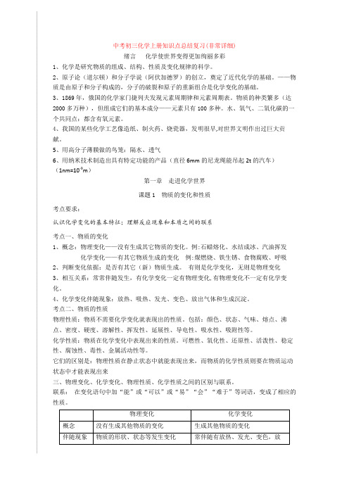 中考初三化学上册知识点总结复习(非常详细)