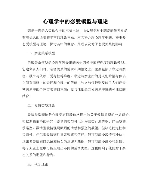 心理学中的恋爱模型与理论