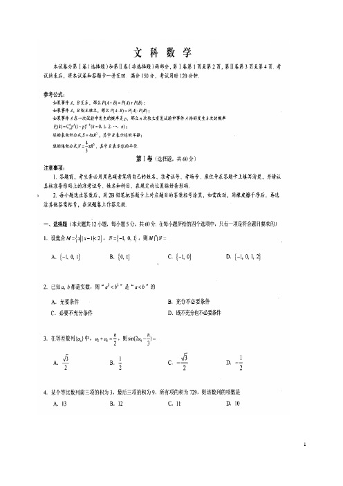 云南省 高三数学第一次月考文(扫描版)