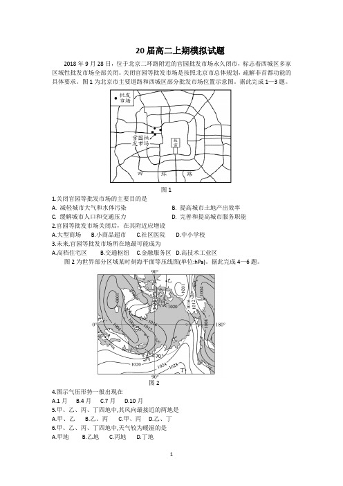 眉山市高中2016级第一次诊断性考试