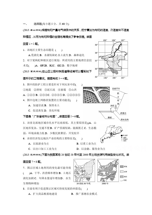 高一地理下学期随堂巩固与同步测试7