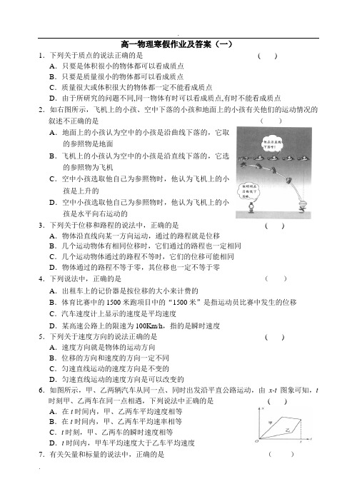 高一物理寒假作业及答案