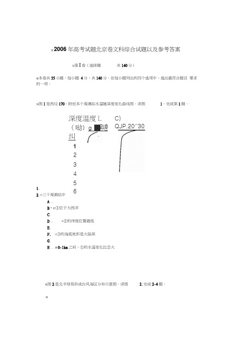 2006年高考试题北京卷文科综合试题以及参考答案