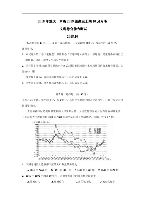 019届高三10月月考文科综合试题(附答案)