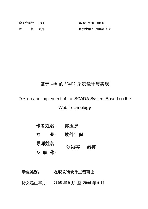 基于 Web 的SCADA 系统设计与实现