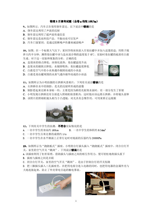 五四制初四物理月调考试题附答案