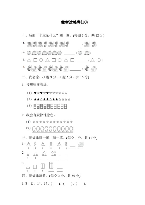 【精品】新人教版一年级下册数学教材过关卷