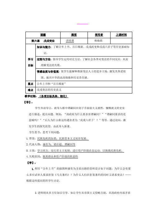 2.2戊戌变法 教案3(川教八年级上册)