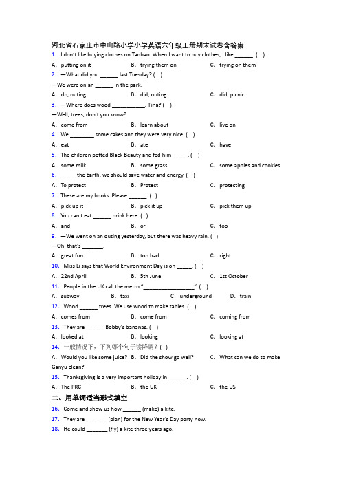 河北省石家庄市中山路小学小学英语六年级上册期末试卷含答案
