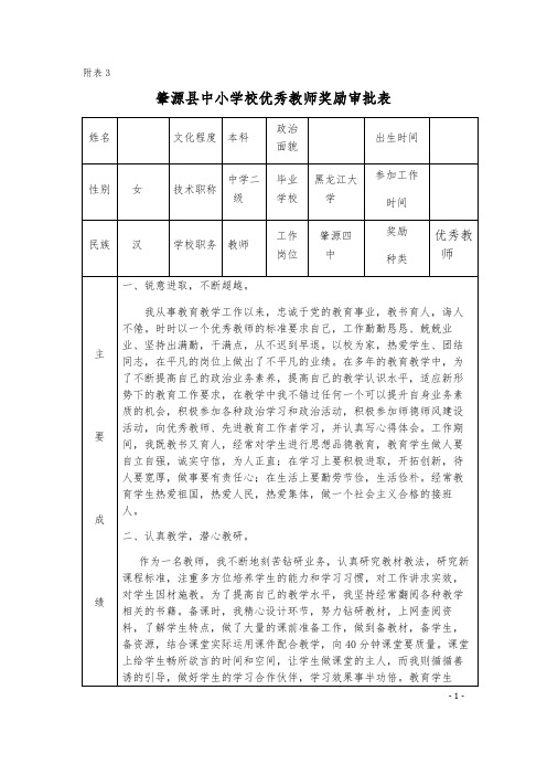 优秀教师奖励审批表