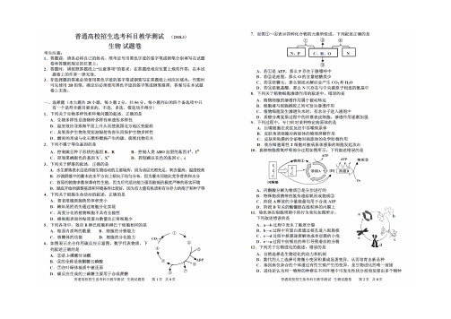 浙江省嘉兴市2018届高三3月选考科目教学测试(二模)生物试题(含答案)(2018.03)