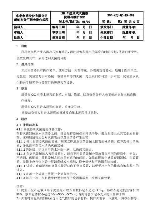 YCD-EL259医用冷藏冷冻箱使用与保养SOP-1