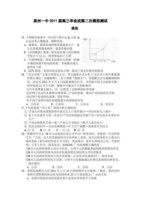 2011届高三政治第二次模拟考试题2