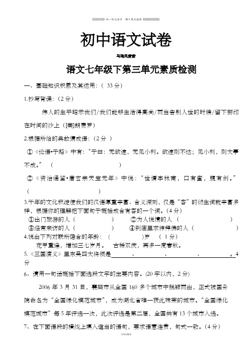 人教版七年级下册语文第三单元素质检测