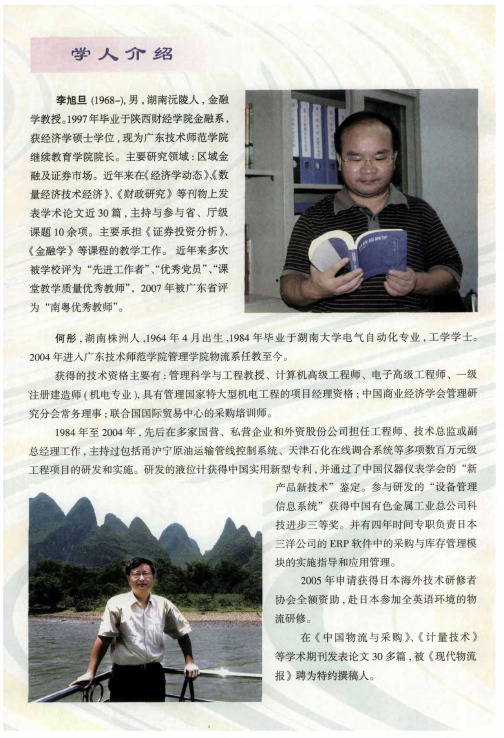 学人介绍