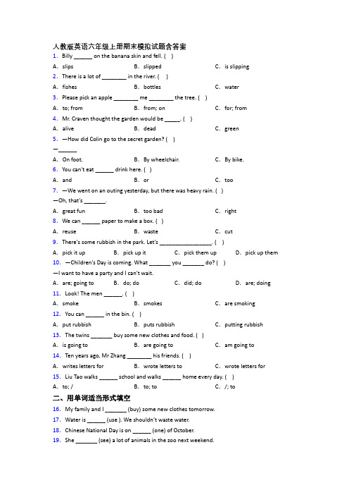 人教版英语六年级上册期末模拟试题含答案