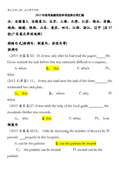 2013年高考英语真题分类汇编 单项填空--特殊句式含答案