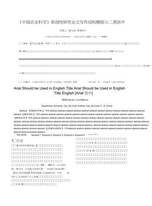 中国农业科学模板