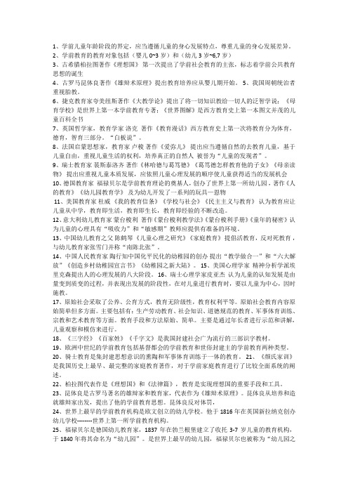 学前教育原理
