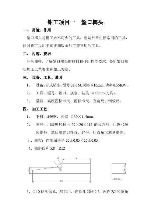 钳工实训项目一  錾口榔头