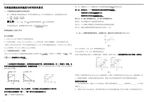 1.5速度和时间的关系