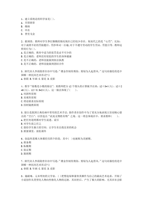 2015广西壮族自治区教师资格证考资料