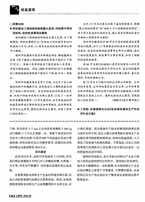 深圳建设工程招投标制度重大变革：评标委不再有定标权。政府批准