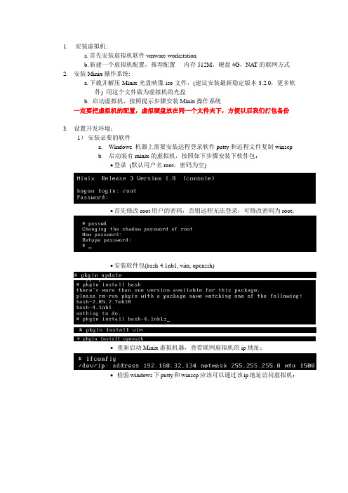 VM虚拟机配置使用MINIX3