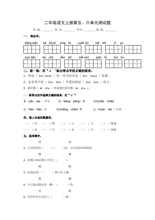 部编版二年级语文上册第五、六单元测试题