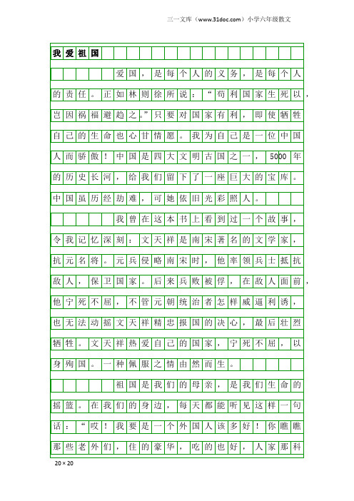 小学六年级散文：我爱祖国