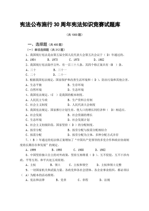 宪法试题及答案.