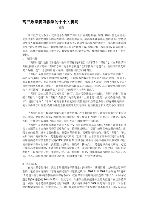 高三数学温习教授教化的十个关键词[精品]