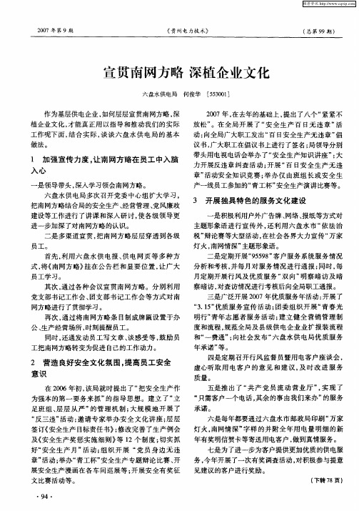 宣贯南网方略 深植企业文化