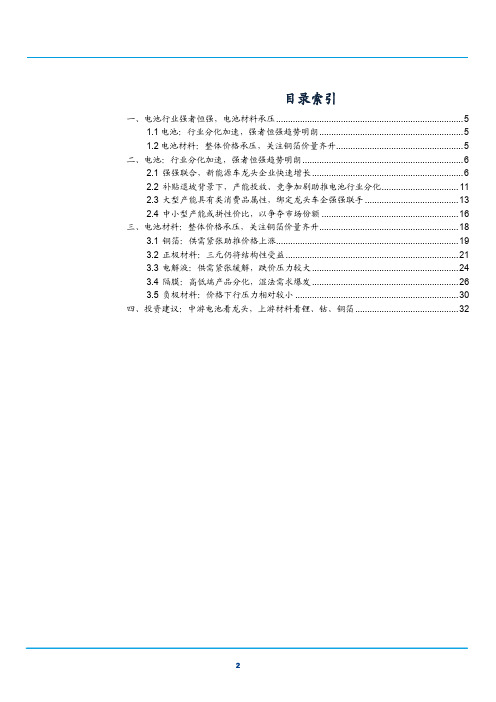 2017年新能源汽车电池行业深度分析报告