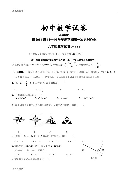 北师大版九年级数学下册试题第一次定时作业.docx