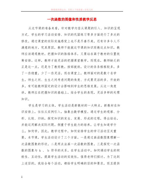 一次函数的图像和性质教学反思