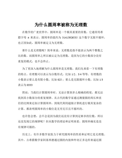 为什么圆周率被称为无理数