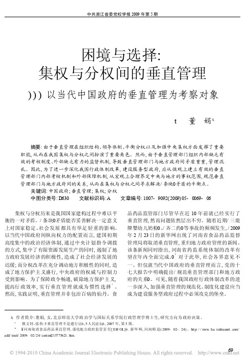 困境与选择_集权与分权间的垂直管理_以当代中国政府的垂直管理为考察对象