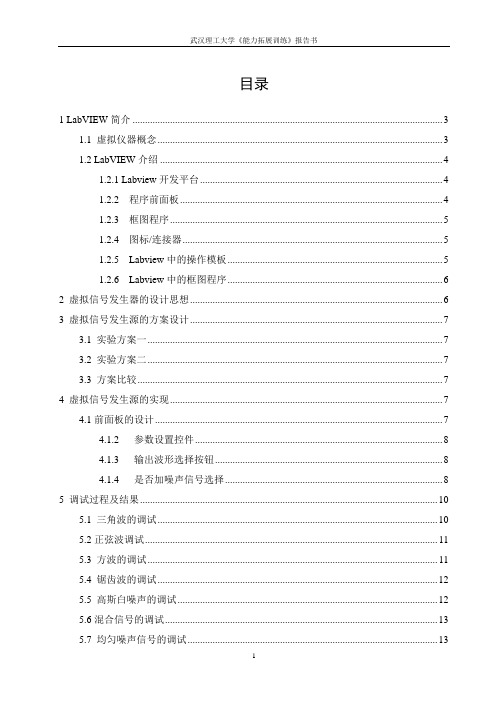 基于LabVIEW的信号发生器设计