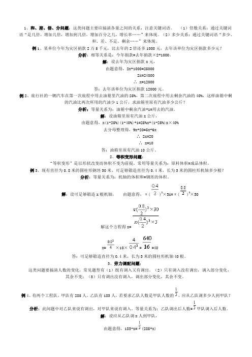 初一一元一次方程解应用题全部类型